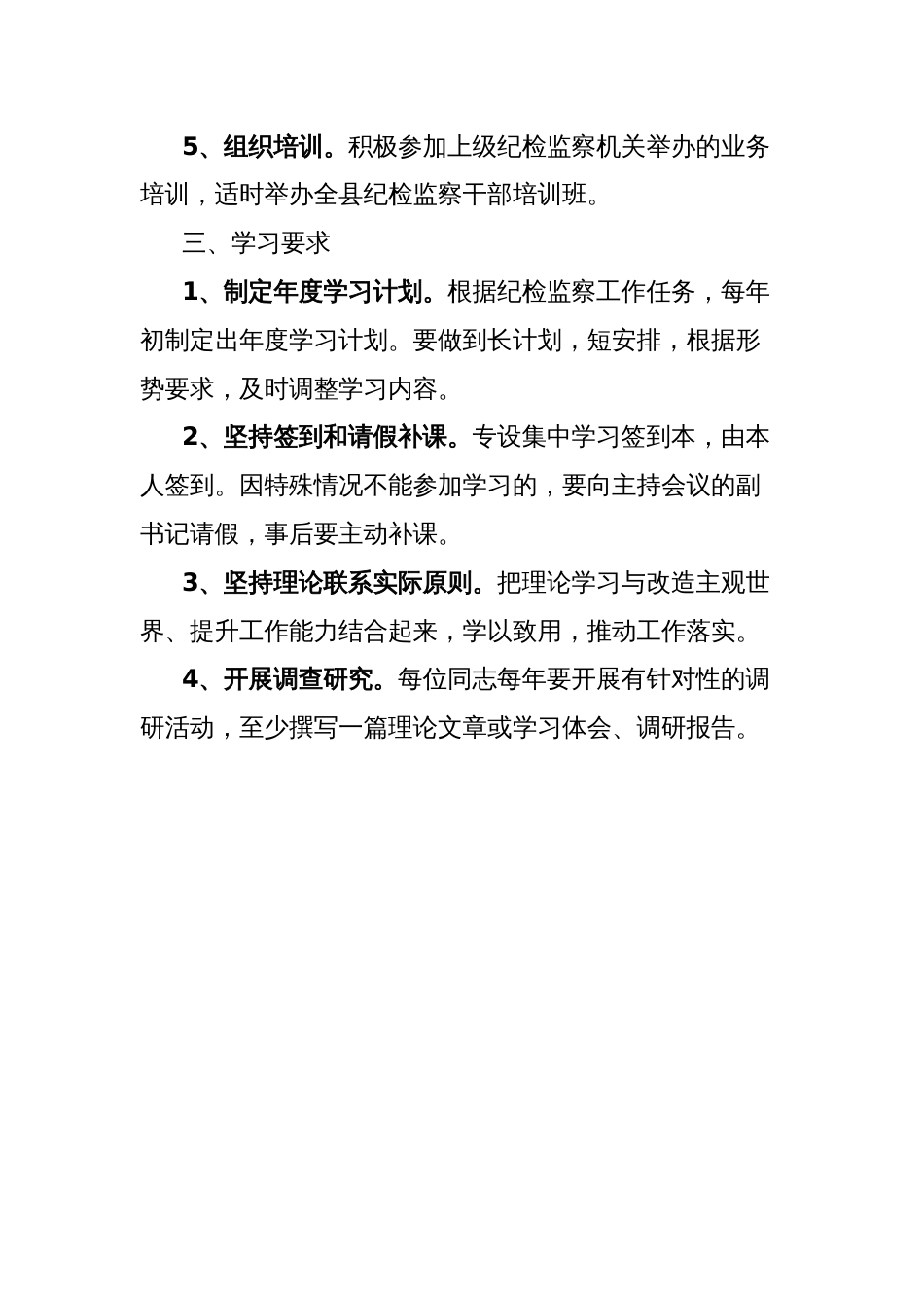 纪委监委学习培训工作制度_第2页