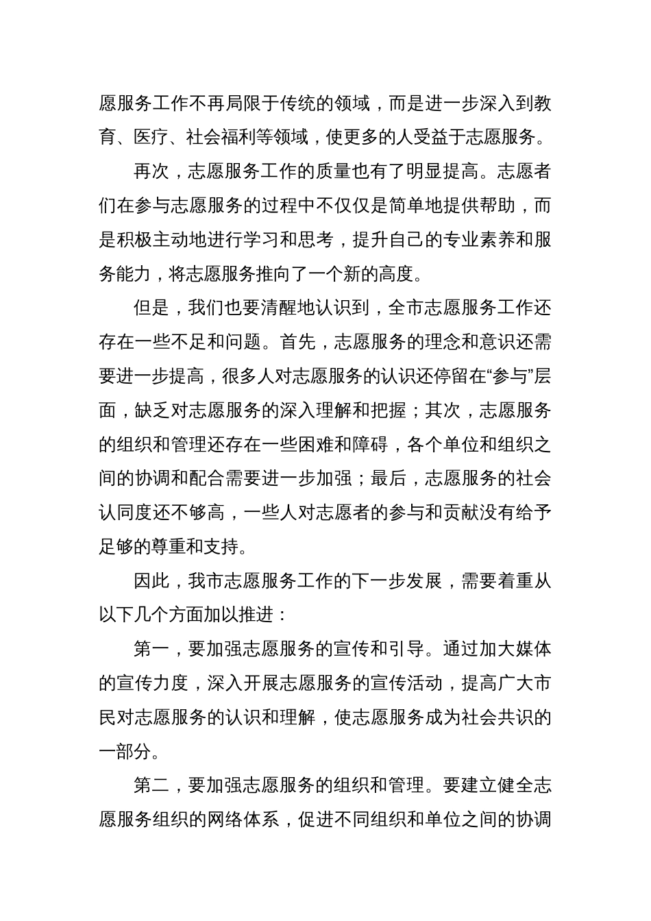 领导在全市志愿服务工作推进会上的讲话范文_第2页