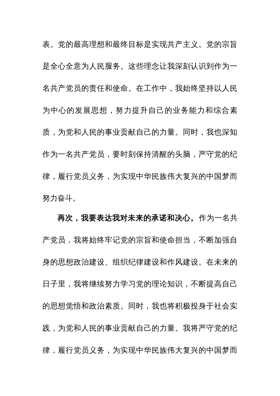 政治生日发言稿_第2页