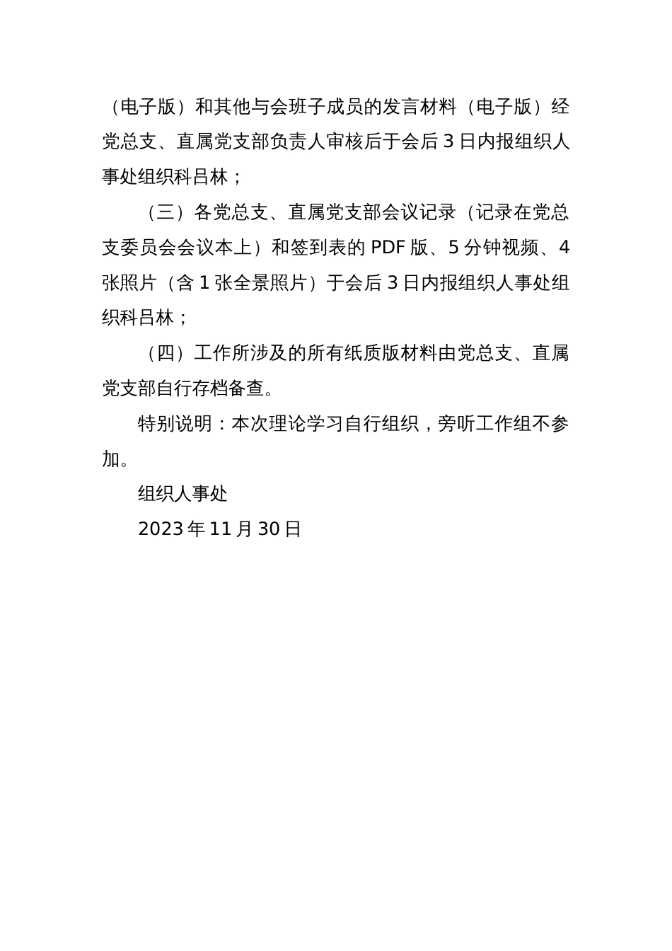关于集中开展党组织理论学习中心组下一个月份集中学习的通知_第2页