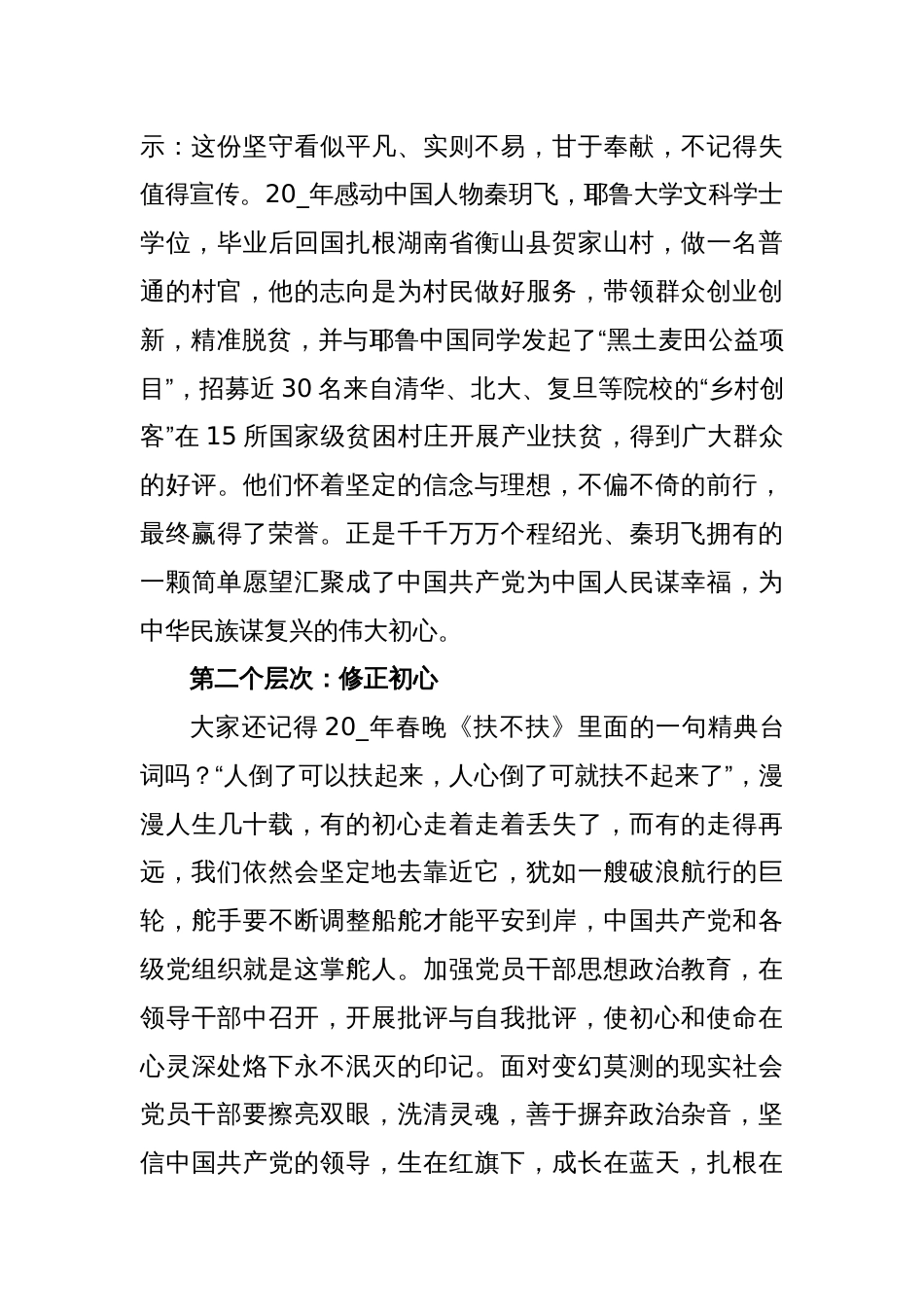 (8篇)发挥党支部战斗堡垒作用和党员先锋模范作用专题党课讲稿_第2页