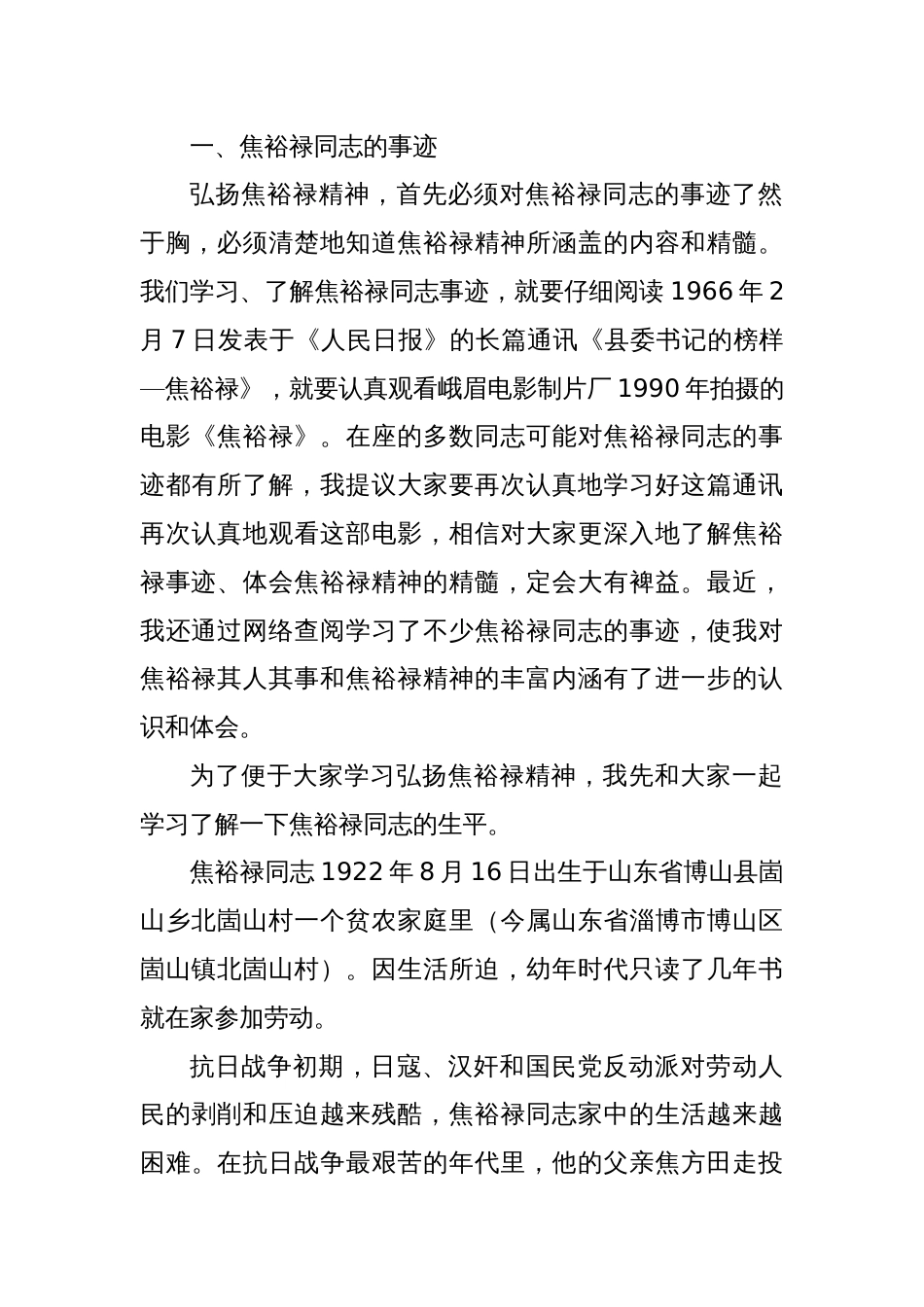 党课做焦裕禄式干部_第2页
