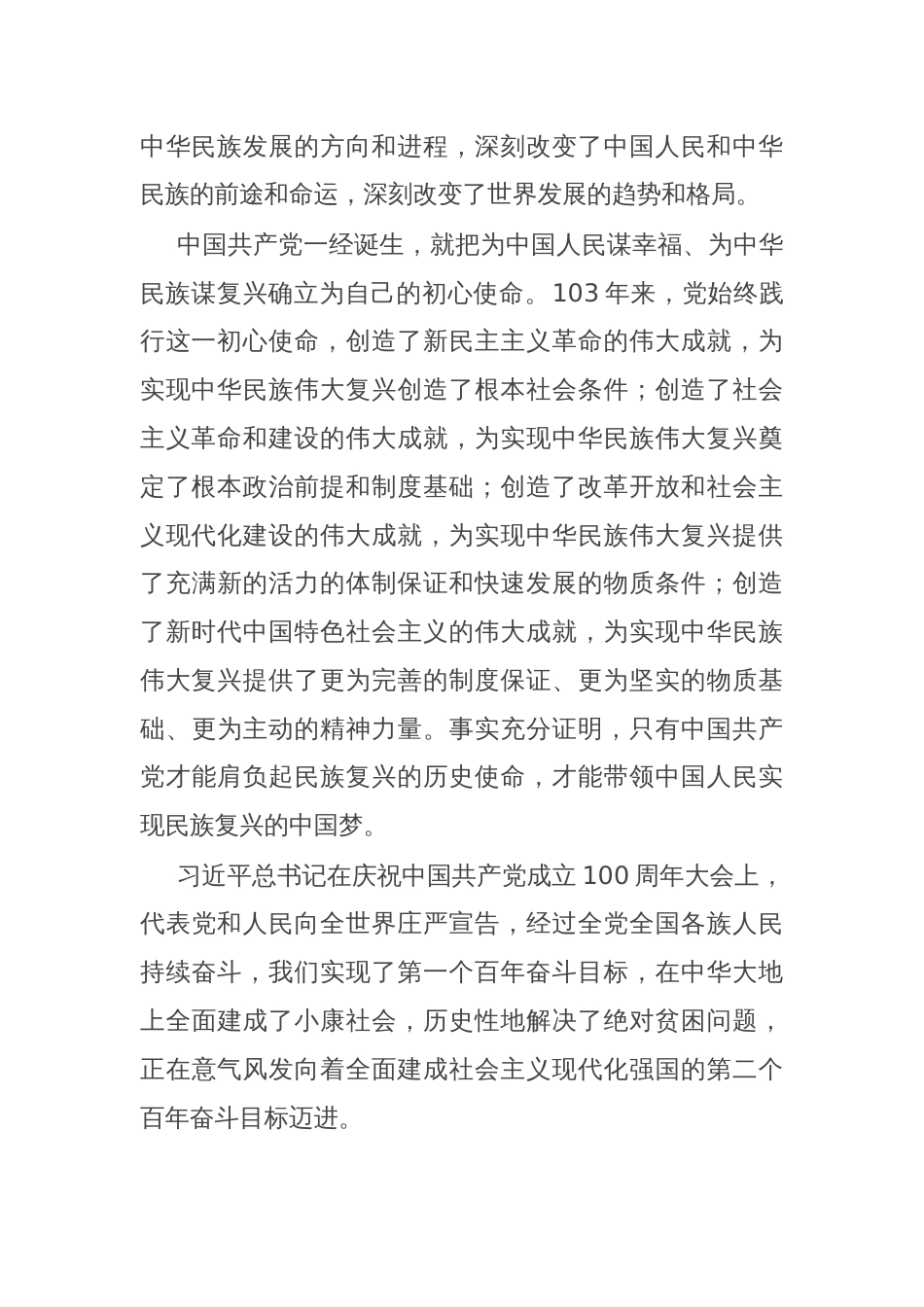 在基层党建工作推进会上的讲话提纲_第2页