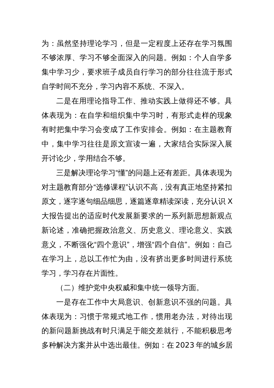 学习贯彻主题教育专题民主生活会上的个人发言材料_第2页