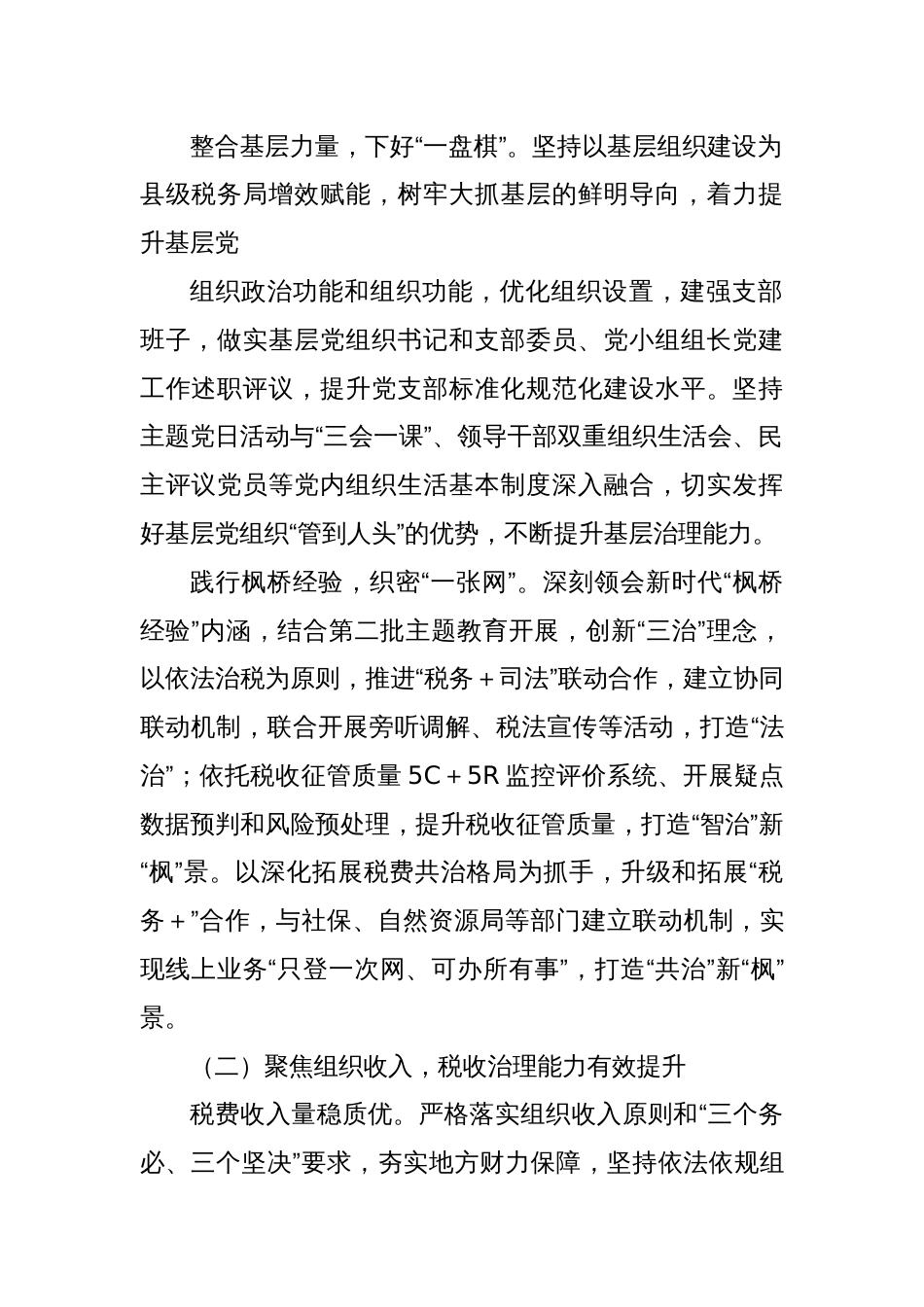 税务：关于开展调研破题提升活动的情况报告_第2页