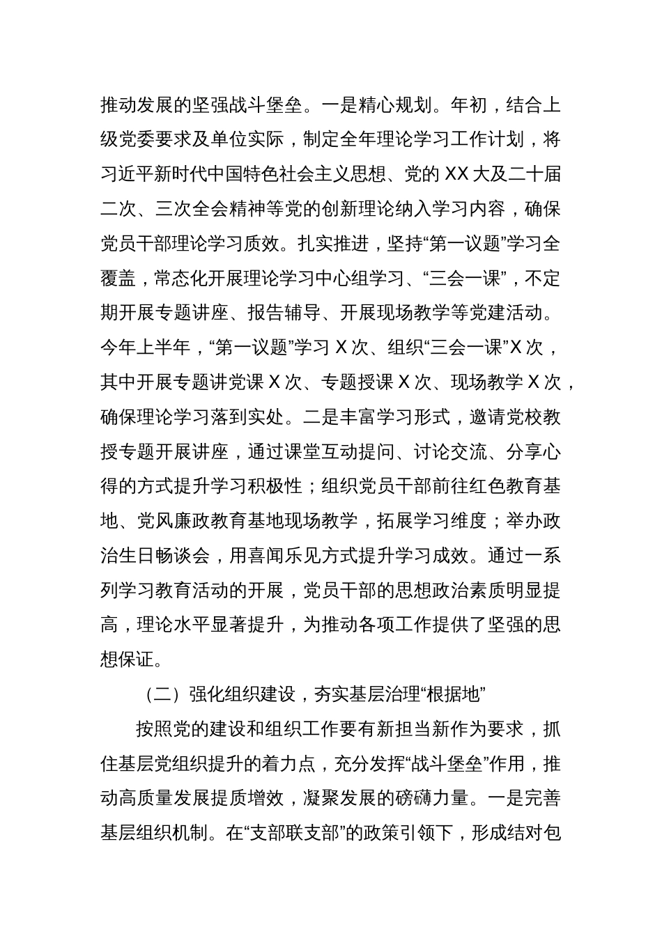 2024年上半年党建工作总结及下半年工作打算_第2页
