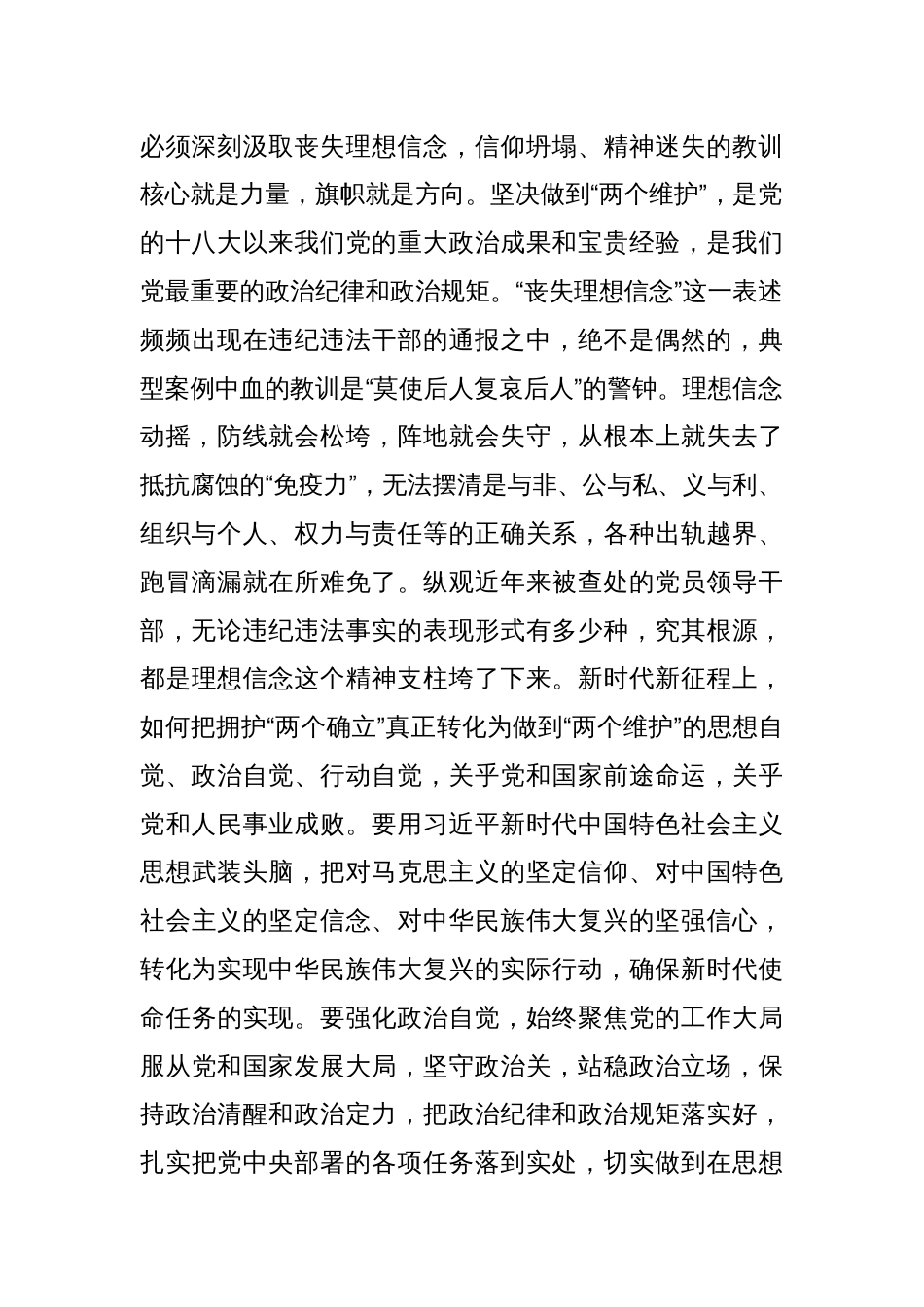 在2024年区直机关工委纪律学习教育警示教育会上的讲话提纲_第2页
