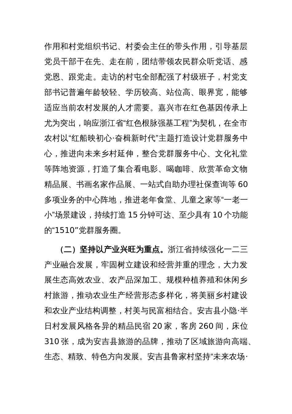 在学习运用“千万工程”经验强化农村民生保障工作推进会议上的讲话_第2页