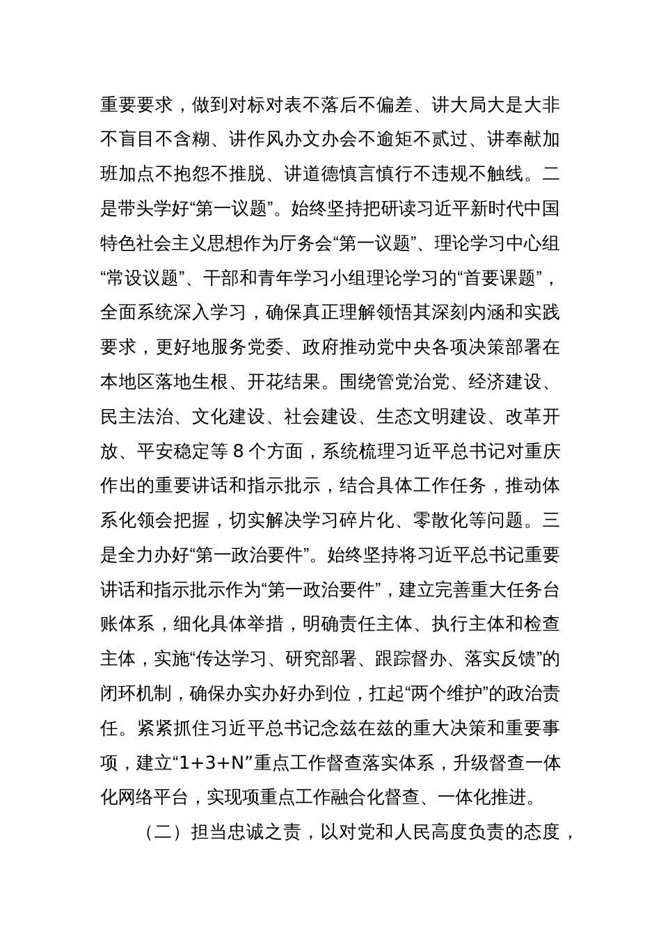 局办公室上半年工作总结_第2页
