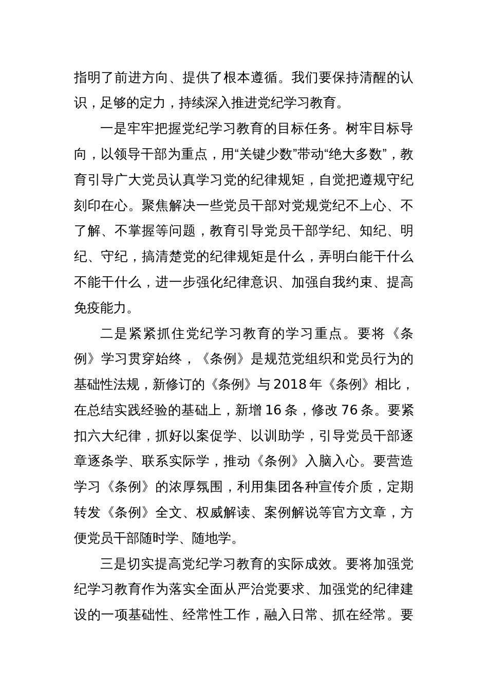 在集团纪律学习教育警示教育大会上的讲话提纲_第2页