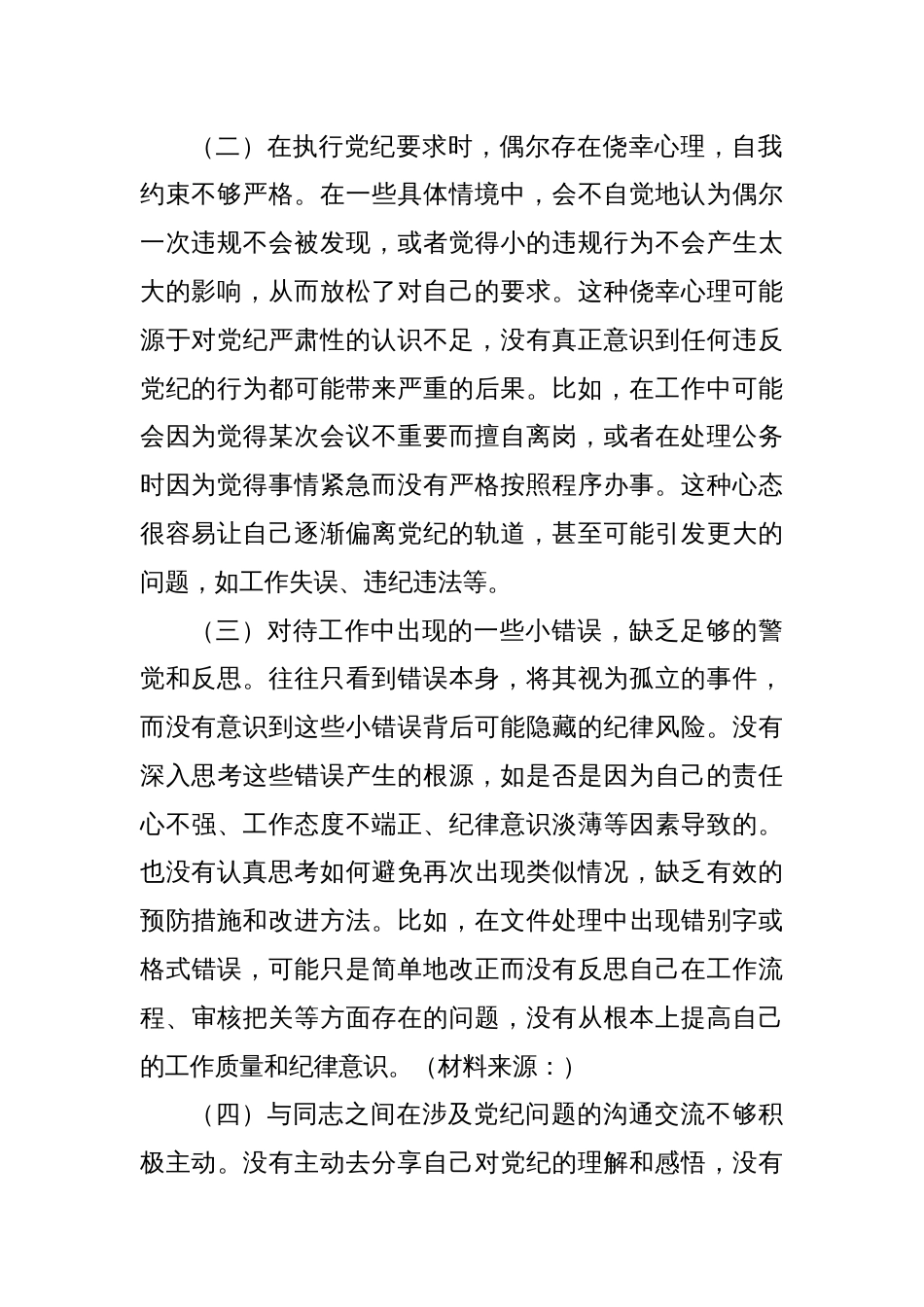 党纪学习教育个人对照剖析_第2页