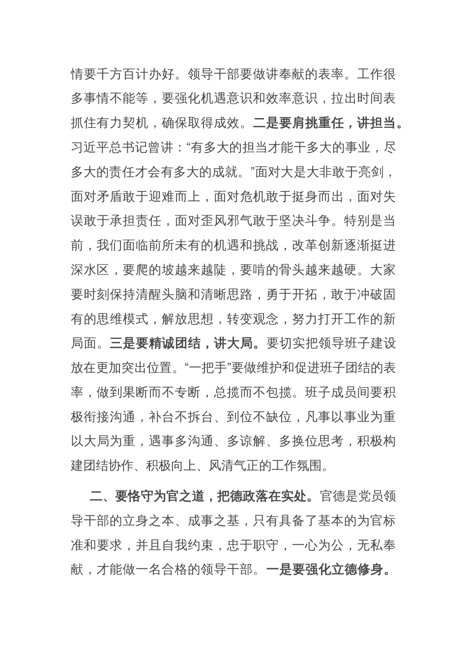 在机关干部任前集体廉政谈话会上的讲话_第2页