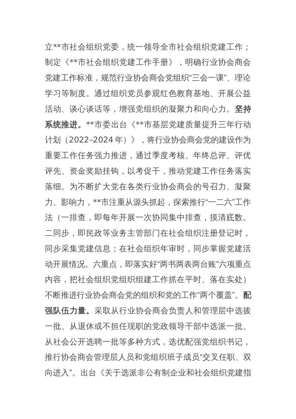 某市在2024年全省行业协会商会健康发展座谈会上的交流发言_第2页