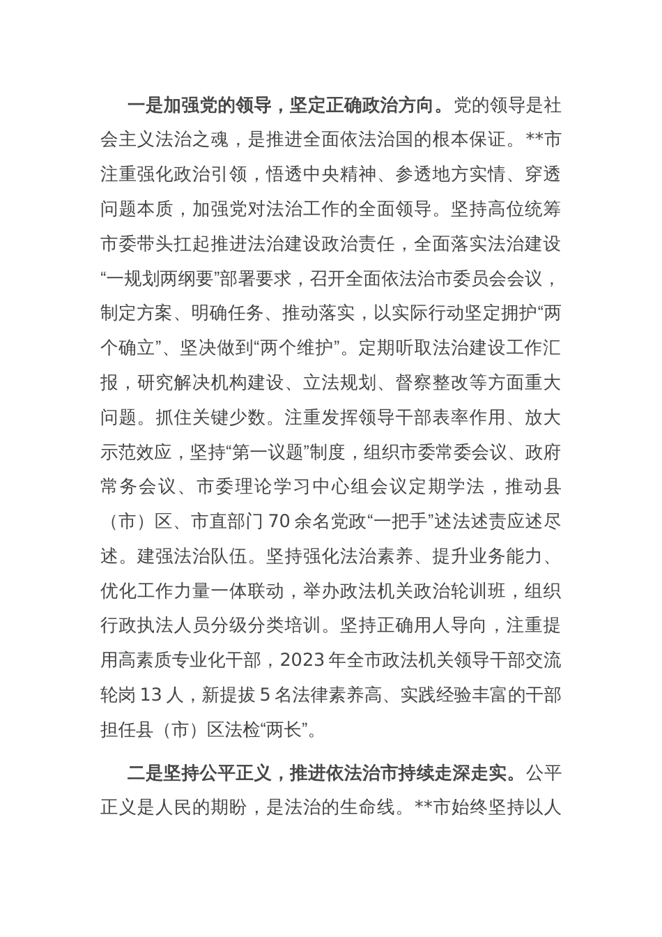 在全省法治建设年中推进会上的汇报发言_第2页