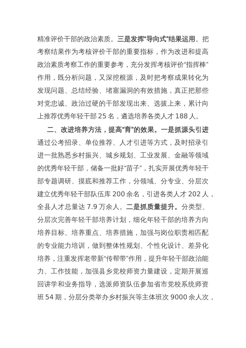 在干部队伍建设经验分享会上的发言_第2页