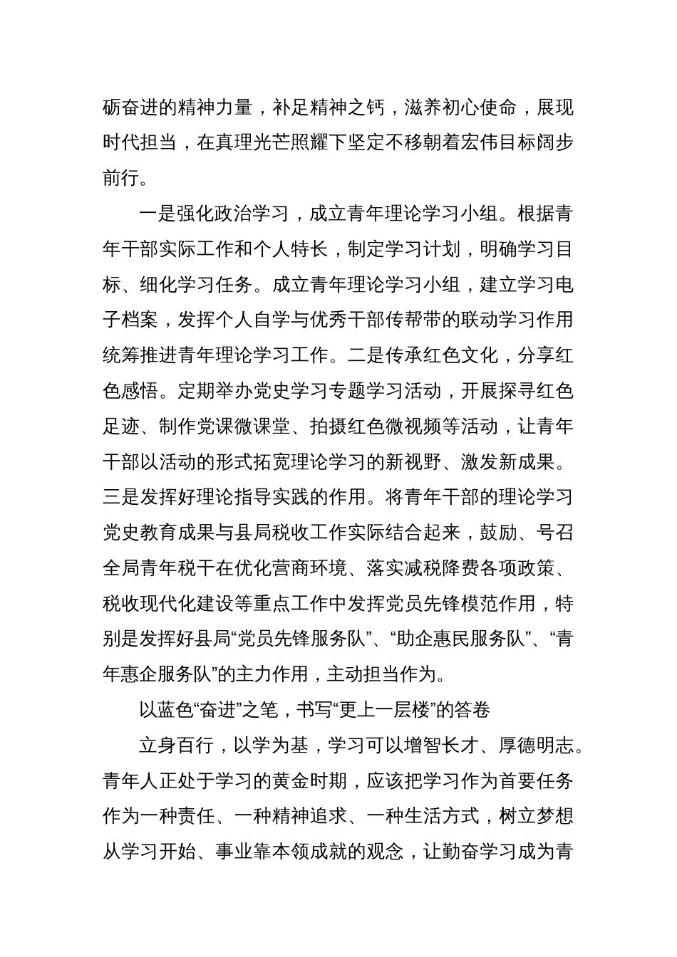 党课：培养青年干部成才为新时代税收现代化建设提高坚实人才保障_第2页