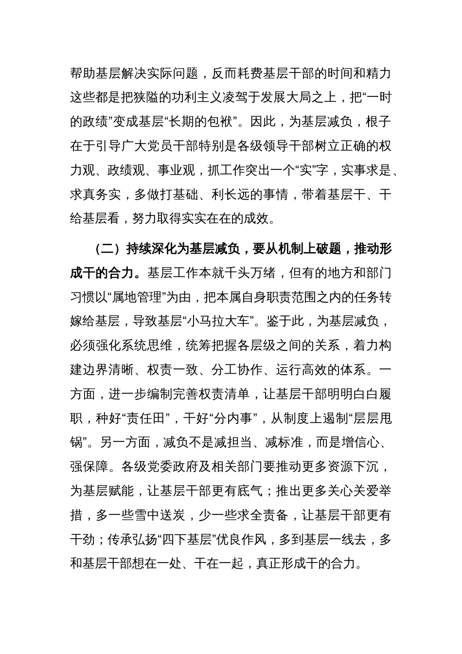 在基层减负工作推进会议上的讲话：打好基层减负“组合拳” 做优提质增效大文章_第2页