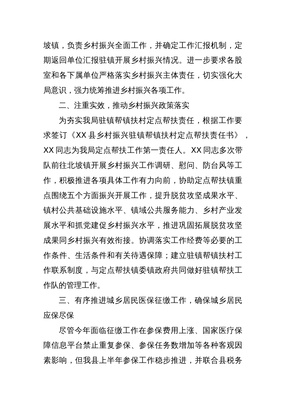 XX县医疗保障局2024年上半年实施乡村振兴战略工作情况及下半年工作计划_第2页