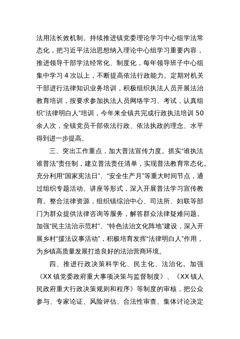 XX镇人民政府述法报告_第2页