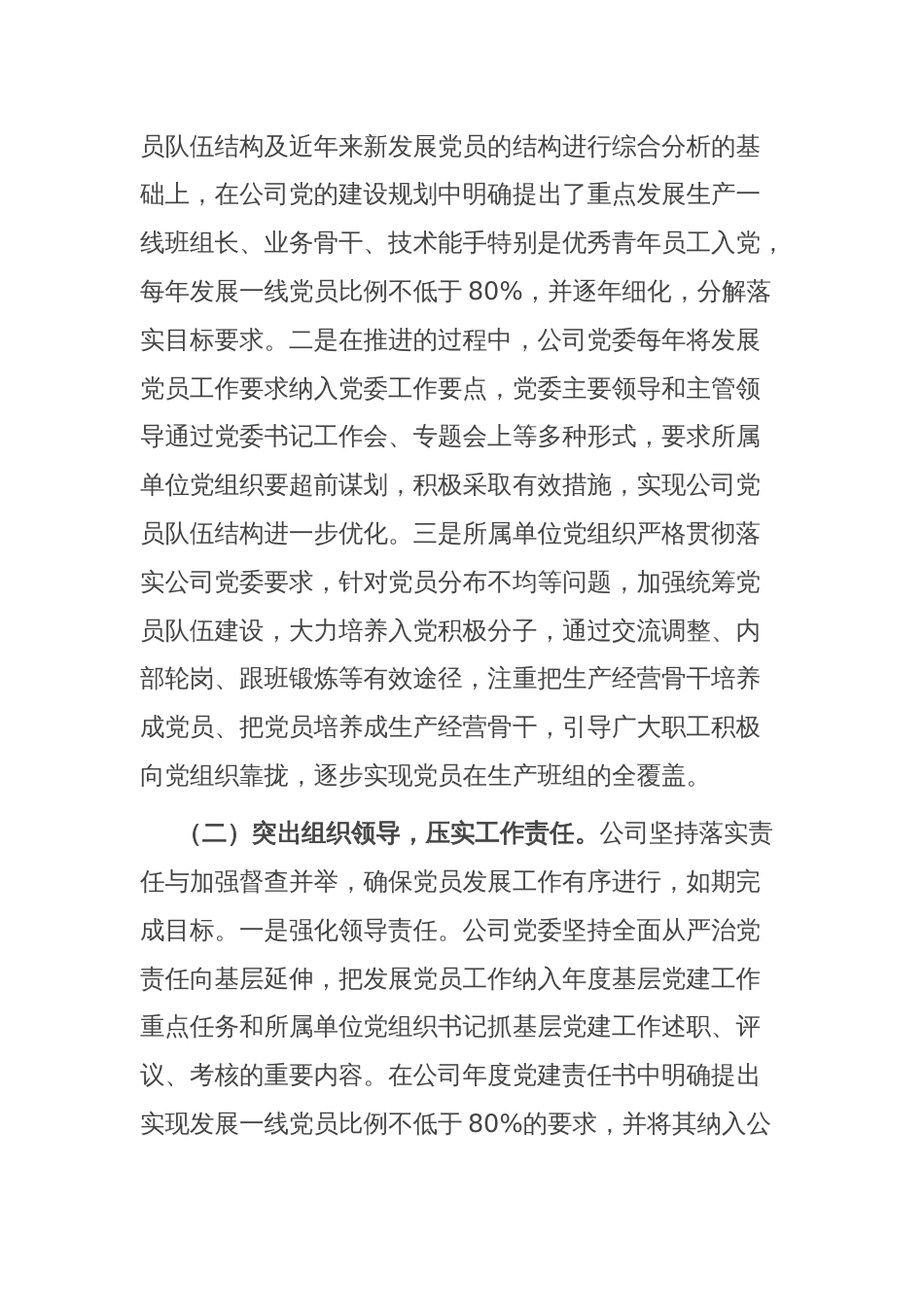 发展党员工作总结_第2页