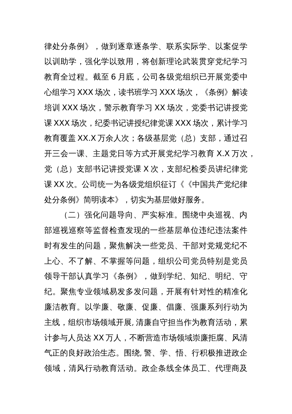 XX集团公司党纪学习教育阶段性情况报告_第2页