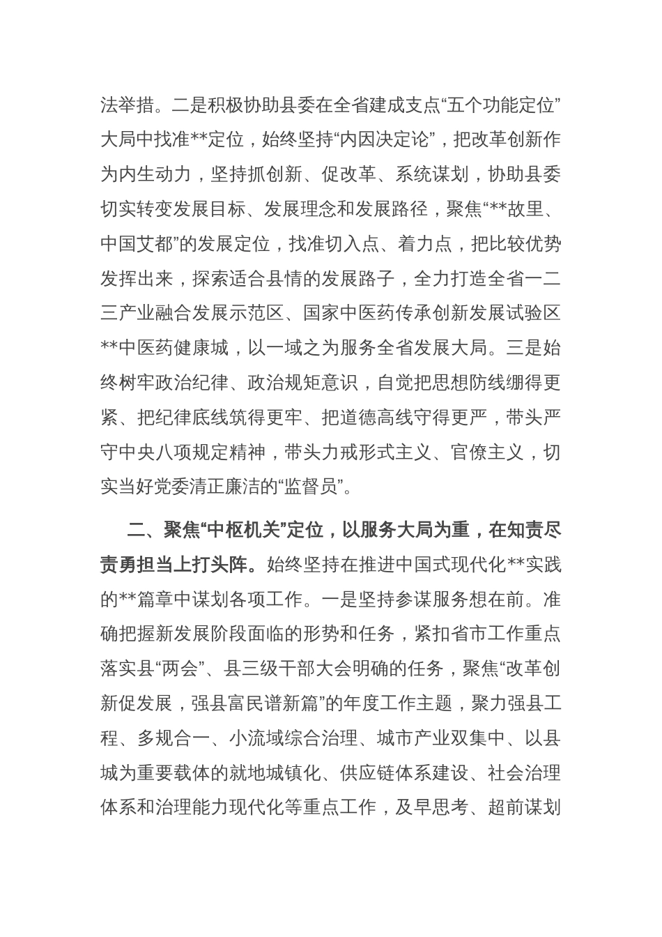 县委办主任在县委理论学习中心组集体学习会上的研讨发言_第2页