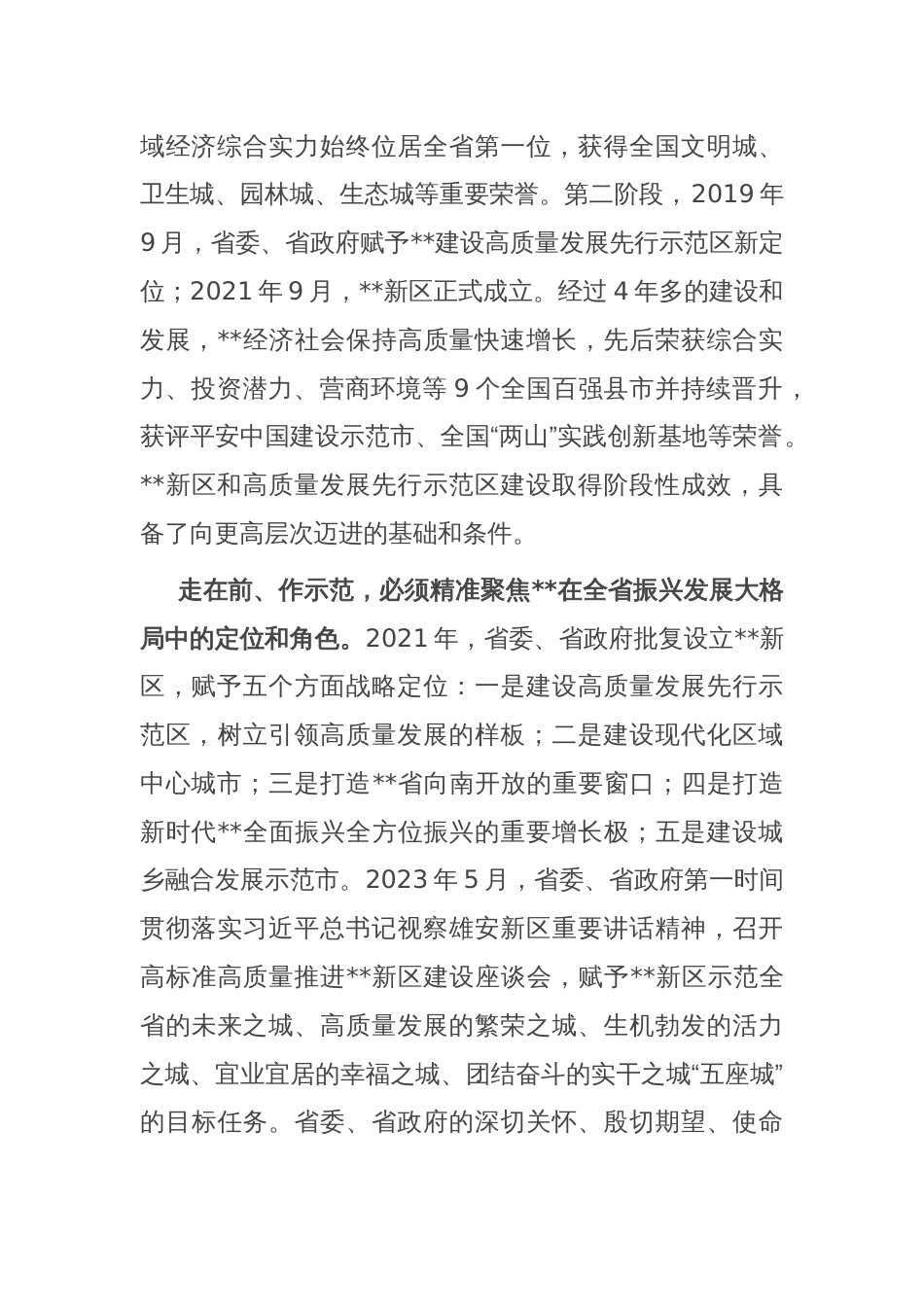 在2024年新区党工委理论学习中心组集体学习会上的发言_第2页