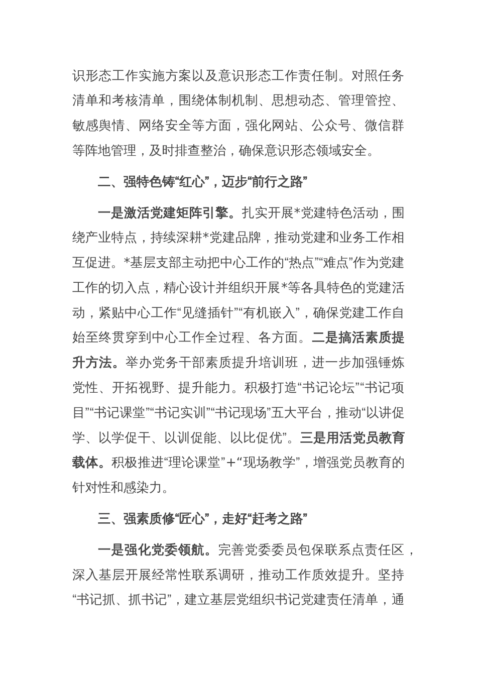 某国企2024年上半年党建工作总结_第2页