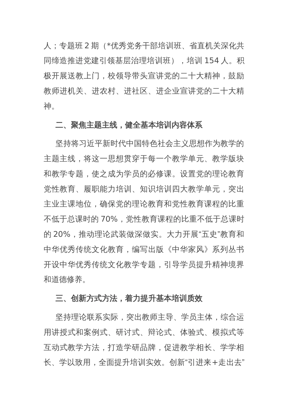 工委党校关于基本培训制度落实情况汇报_第2页