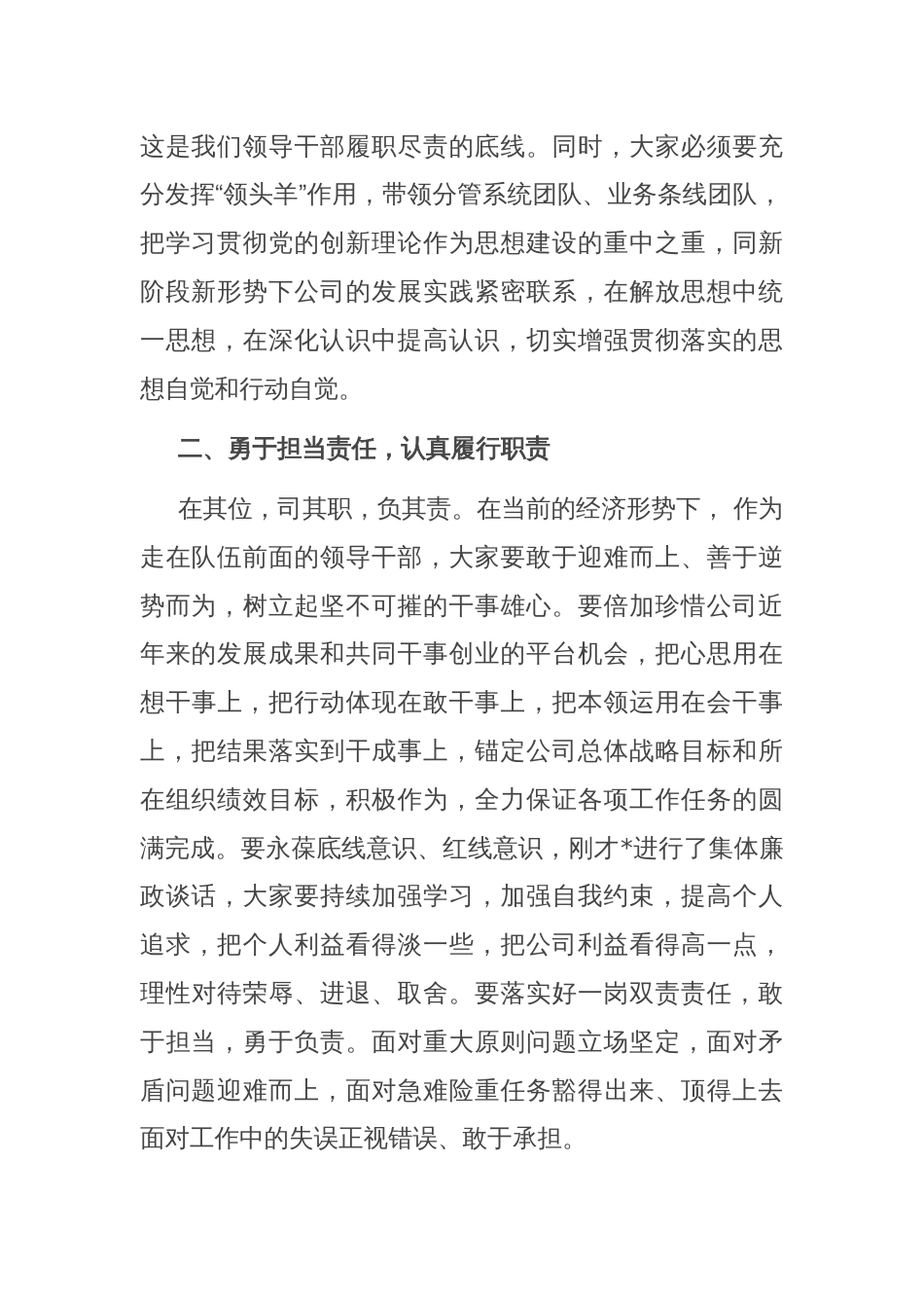 在新任领导干部座谈会上的讲话_第2页