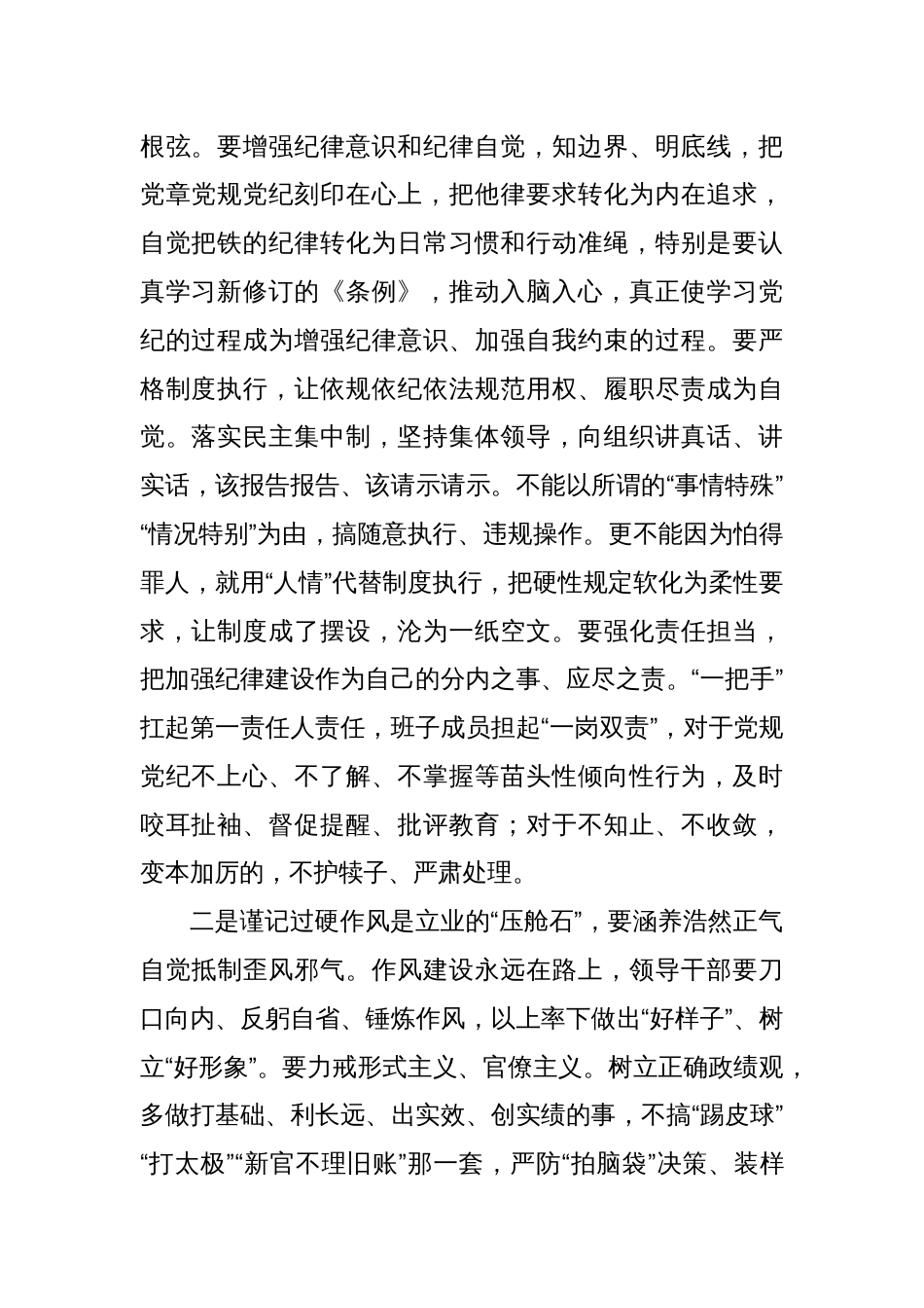 纪委书记在在全区集体廉政谈话会上的讲话_第2页