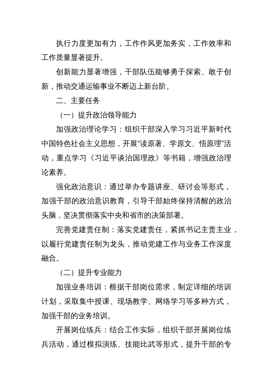 X市交通运输局干部能力提升年活动方案（2）_第2页