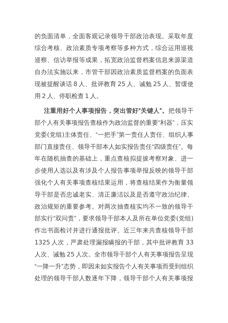 在省委组织部调研领导干部政治监督工作座谈会上的汇报发言_第2页