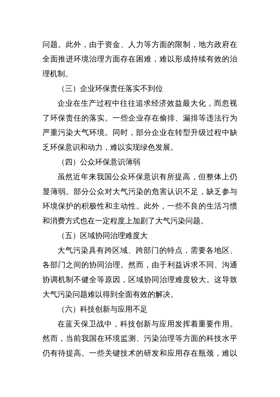 打赢蓝天保卫战：存在问题与对策建议_第2页