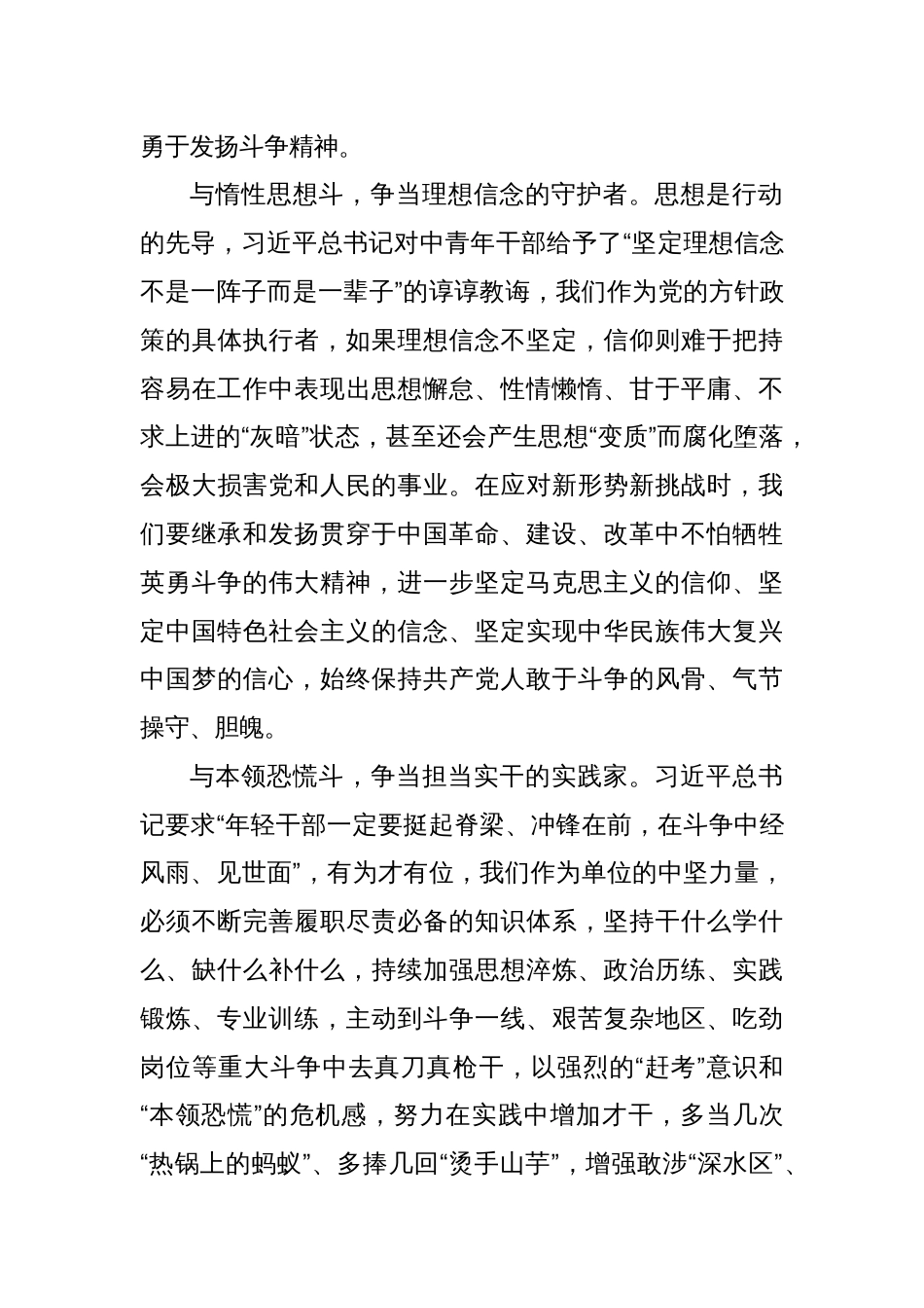 在纪律学习教育读书专题交流会上的发言材料_第2页