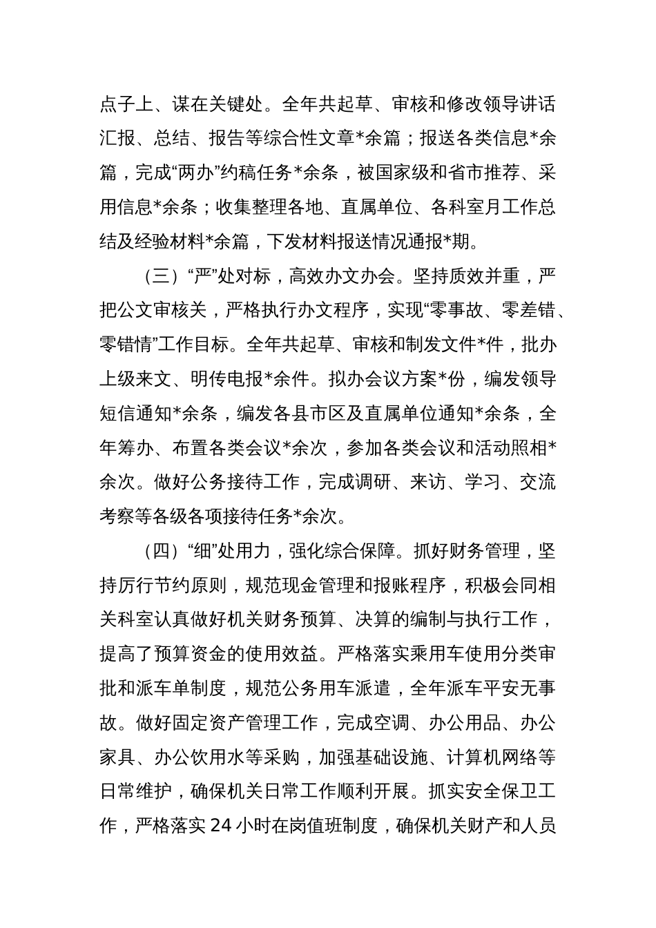 2024年上半年办公室工作总结_第2页