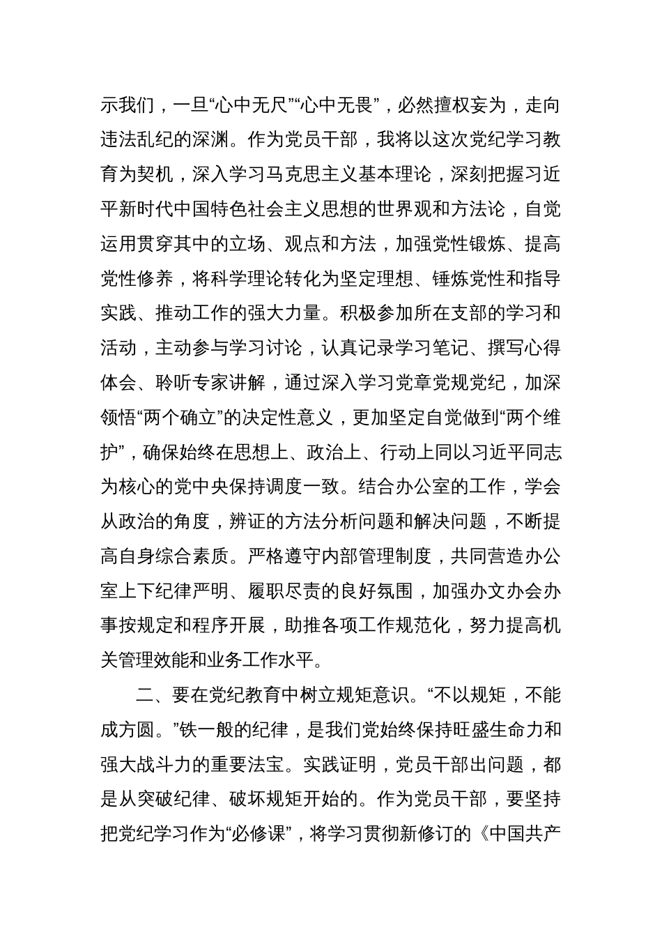 县政府办公室党员干部学习《中国共产纪律处分条例》交流发言材料_第2页