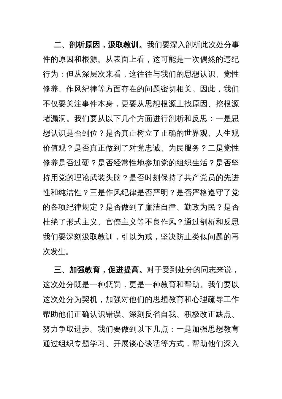 支部书记在党员处分通报会议上的讲话_第2页