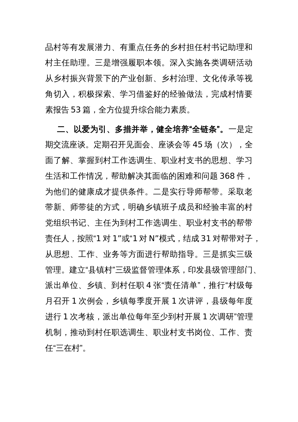 在抓党建促乡村振兴工作会议上的交流发言：抓实“四个关键环节” 破解乡村振兴“人才薄弱”问题_第2页