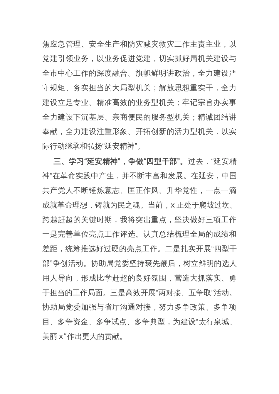 市应急管理局机关党委专职副书记在2024年市机关党务干部素养提升培训班关于延安精神典型发言_第2页