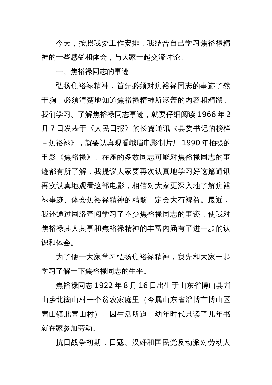 党课：重温焦裕禄事迹，弘扬焦裕禄精神，做焦裕禄式干部_第2页