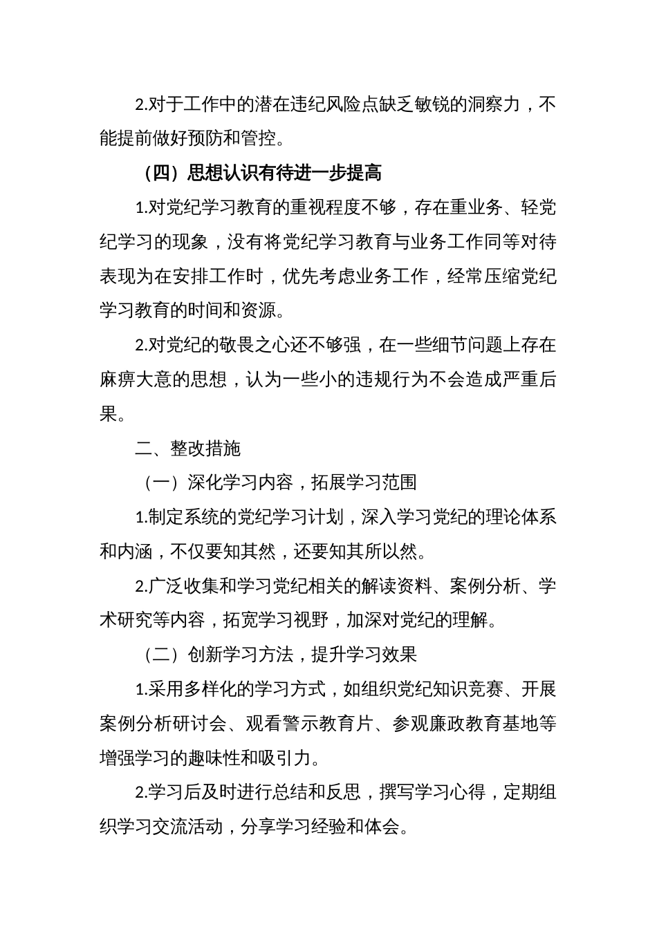 2024最新个人对照检查发言材料范文(党纪学习教育)_第2页