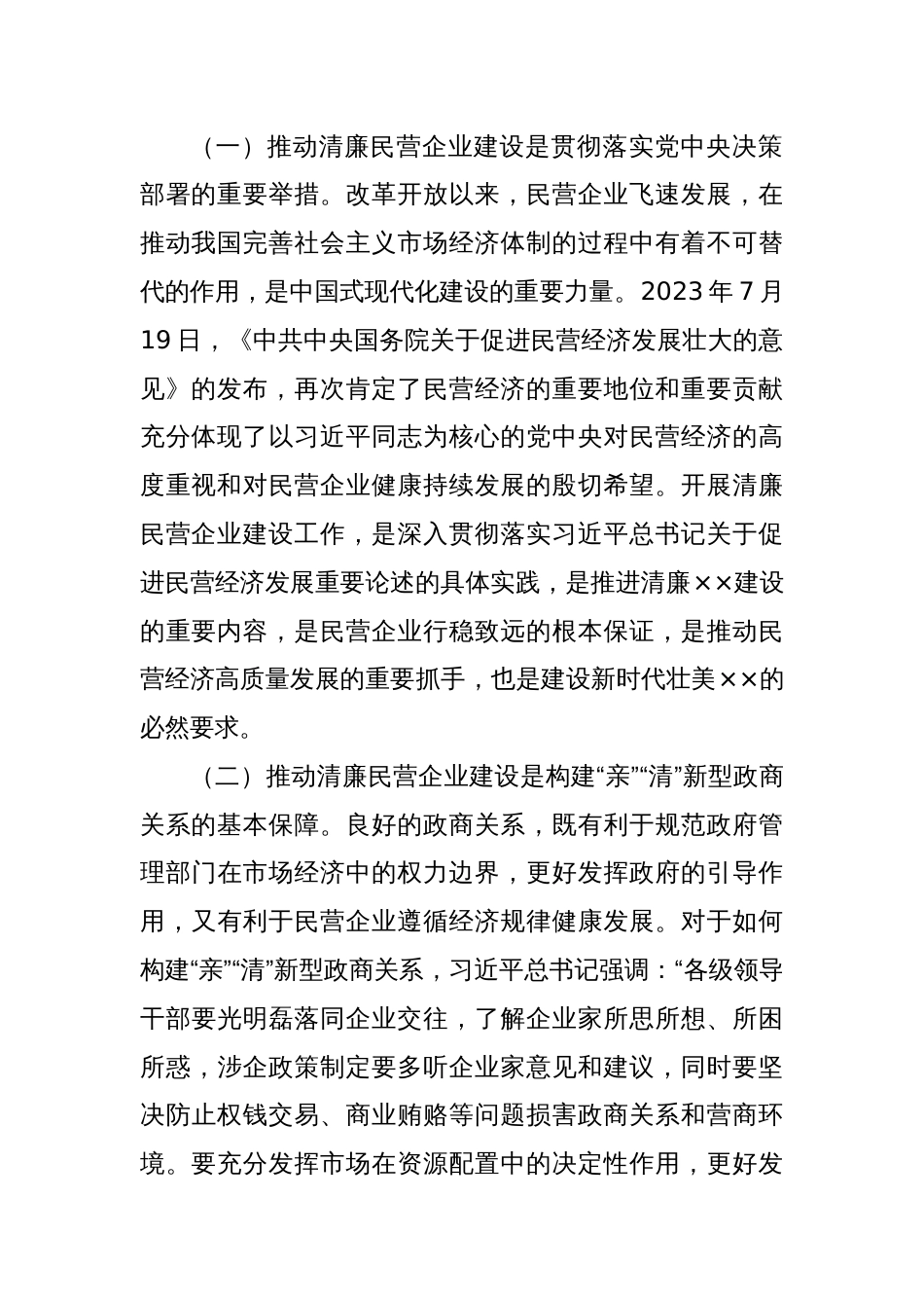 关于推进清廉民营企业建设的调研与思考_第2页