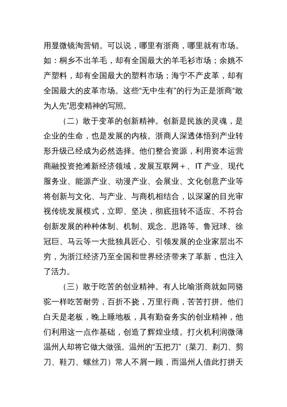 参加公司管理提升研修班培训学习心得体会_第2页