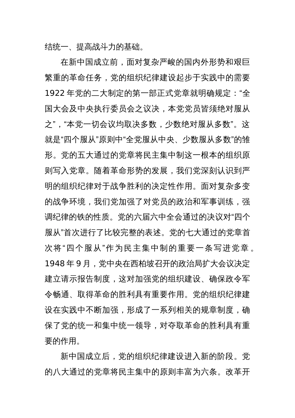 主题党日党课讲稿：加强组织纪律性发扬党的优良传统作风_第2页