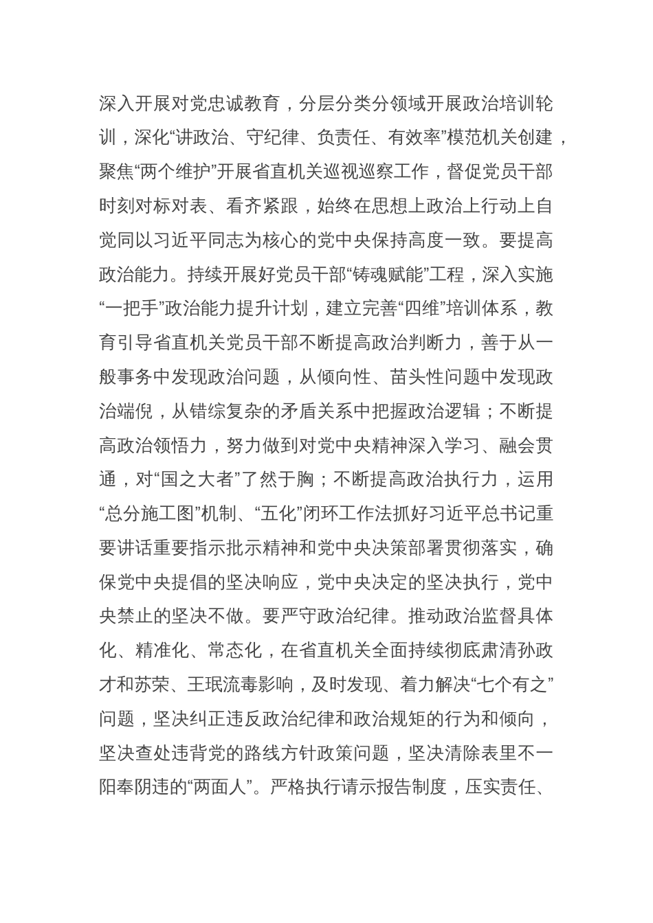 在工委理论学习中心组党纪学习教育集体学习研讨会上的交流发言_第2页