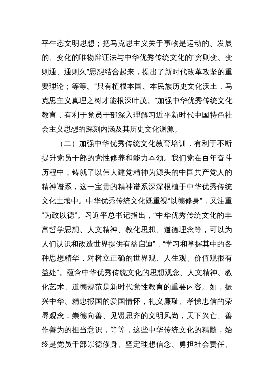 党课：切实推进中华优秀传统文化教育落地见效_第2页