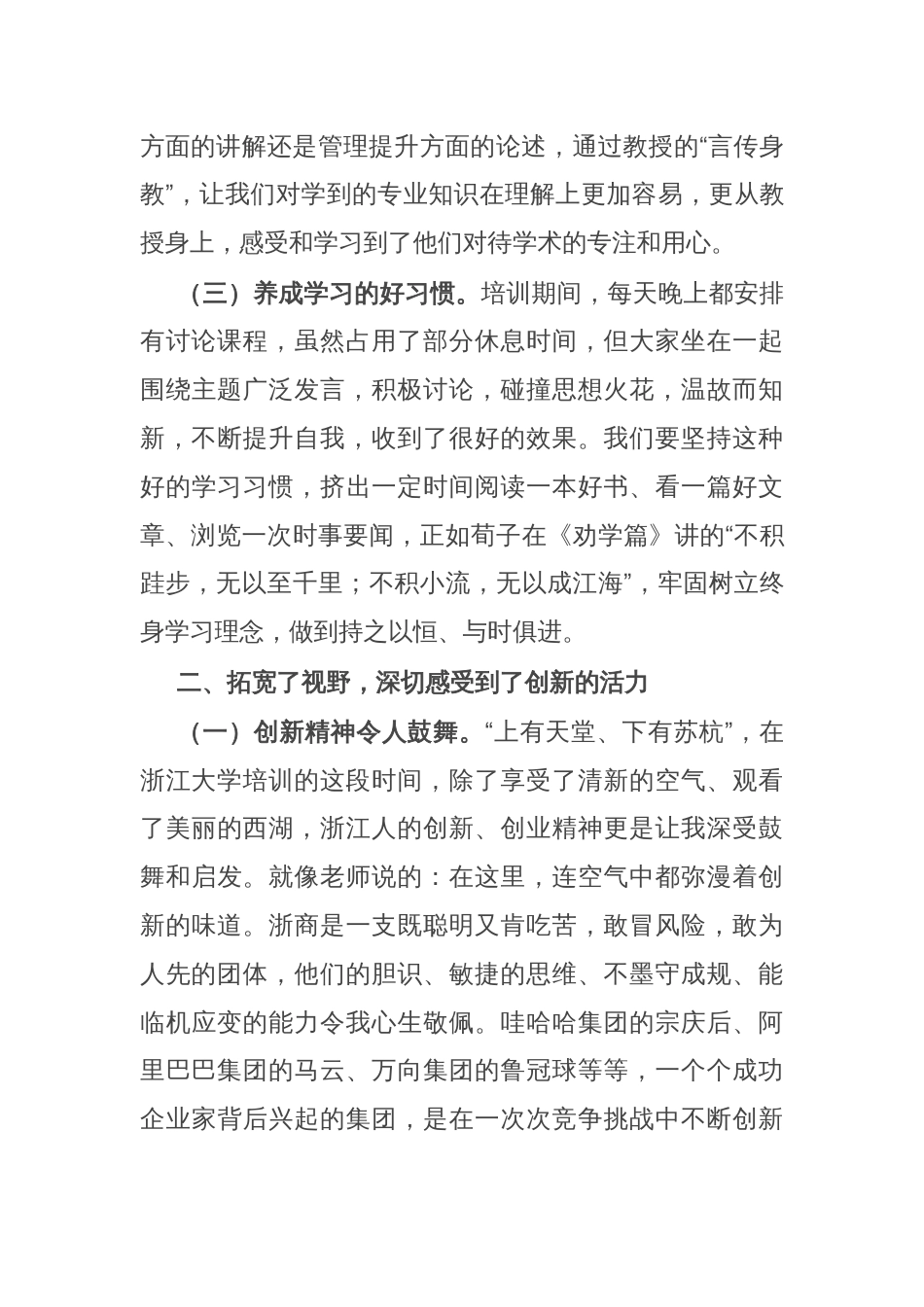 参加公司青年干部人才研修班培训学习感悟_第2页