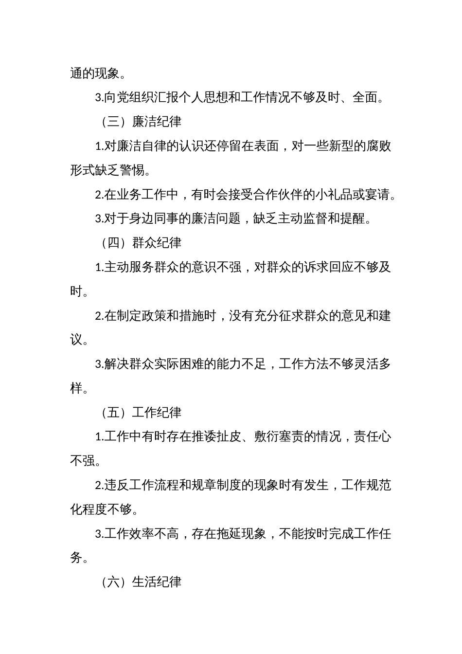 党纪学习教育问题查摆对照检查及整改方案措施（具体问题和举措）_第2页