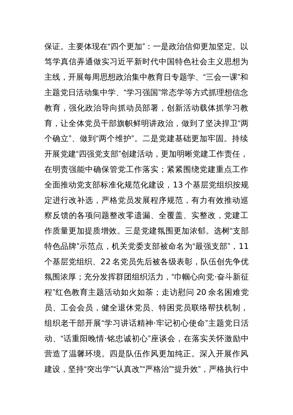 在机关党建工作半年工作会议上的讲话_第2页